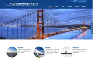 建伟物流股份
